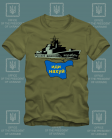 Marškinėliai Ruskij vojenij korabl idi nahui
